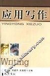 应用写作