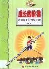 成长的阶梯  造就孩子的领导才能