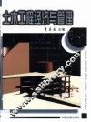 土木工程经济与管理