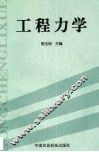 工程力学