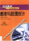 概率与数理统计