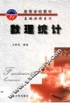 数理统计