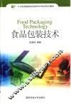 食品包装技术
