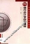 银行会计学自学辅导