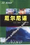 厄尔尼诺