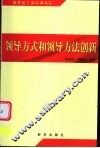 领导方式和领导方法创新