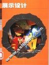展示设计