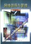 网络领导与管理