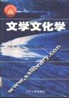 文学文化学