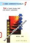 英语精泛读全真试题精析 电子书封面