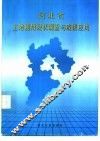 河北省土地利用现状调查