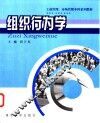 组织行为学
