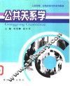 公共关系学