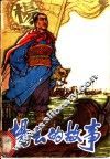 杨幺的故事