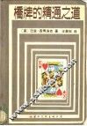 桥牌的精通之道