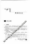 计算机系统安全  第4章  网络安全