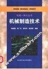 机械制造技术