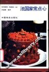 法国家常点心