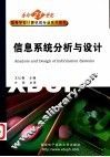 信息系统分析与设计