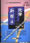 化学培优竞赛新帮手  初中全1册