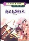 商品包装技术
