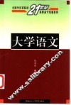 大学语文