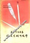 论文艺创作规律