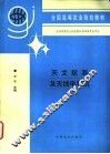 天文航海及无线电导航  海洋渔业专业用