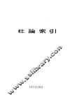 人民日报社论索引  1949-1958