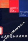 三式簿记和收益动量