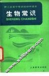 生物常识