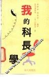 我的科长学