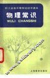 物理常识