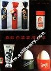 亚欧包装装潢荟萃