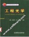 工程光学