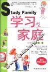 学习型家庭