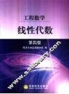 工程数学  线性代数