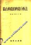 陆台构造的构造分析法  以伏尔加-乌拉尔地区为例