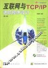 Internet Programming互联网与TCP/IP进阶程序设计