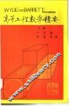 高等工程数学精要  下