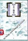 金云翘传