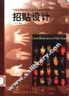 招贴设计