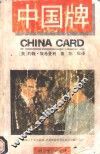 中国牌