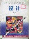 设计  第2册