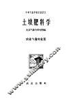 土壤肥料学