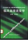 临床血液流变学