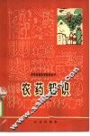 农药知识