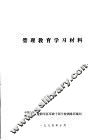 管理教育学习材料