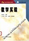 数学实验