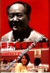 翻开我家老影集  我心中的外公毛泽东